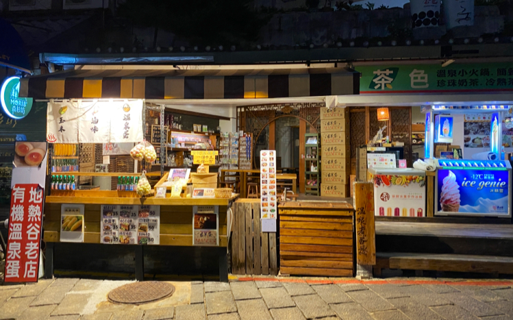 茶色泡沫紅茶店-北投銅板美食|滷味|溫泉蛋|巷弄美食|人氣美食平價美食