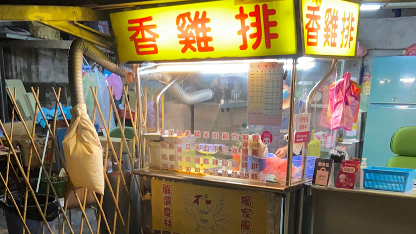 大屯香雞排(複合式)