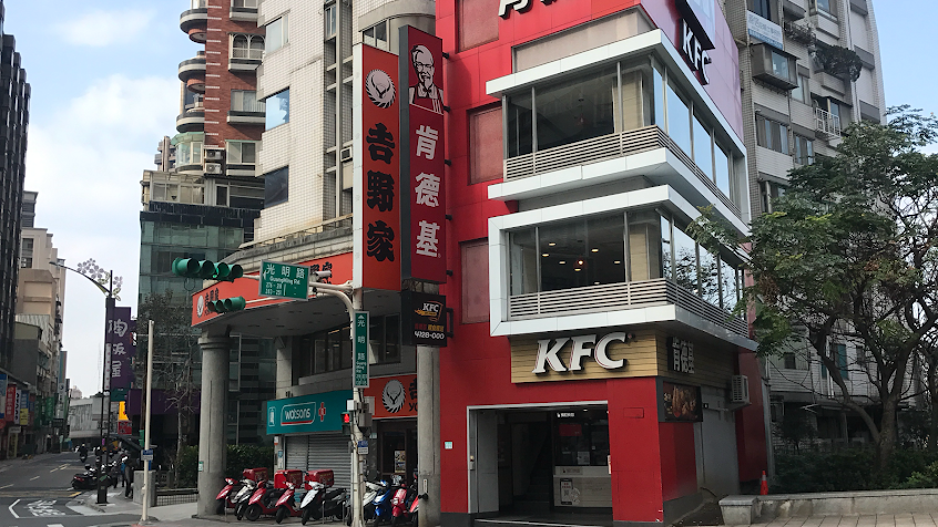 肯德基 北投光明餐廳