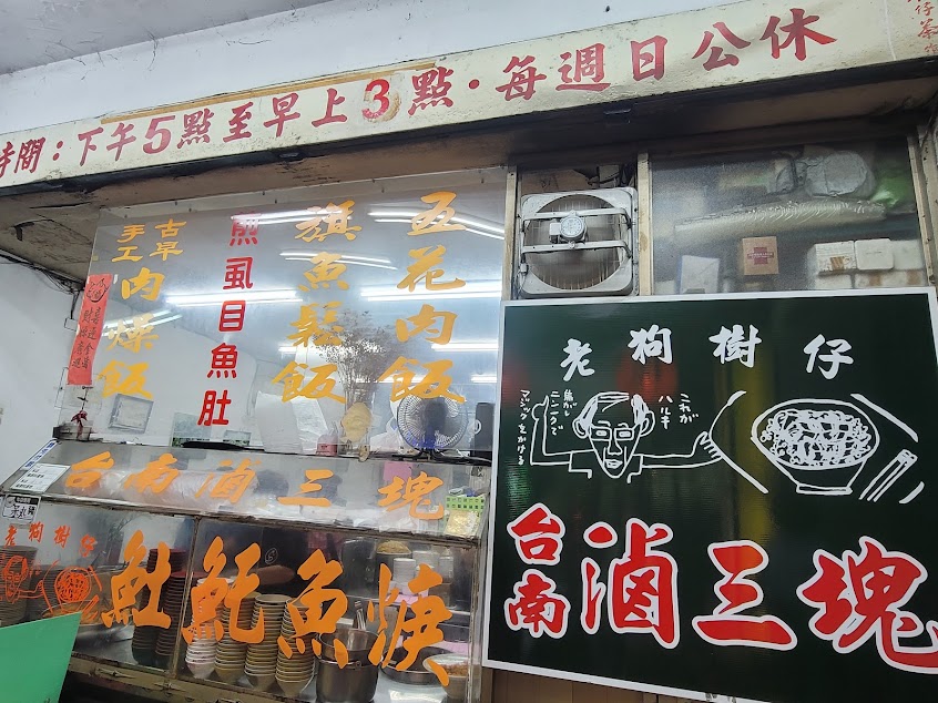 滷三塊五花肉飯