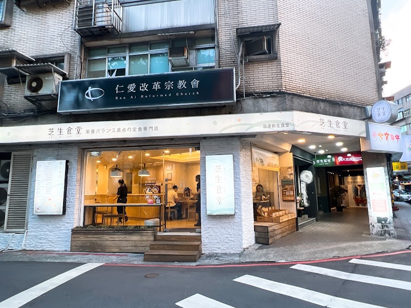 芝生食堂 忠孝新生店