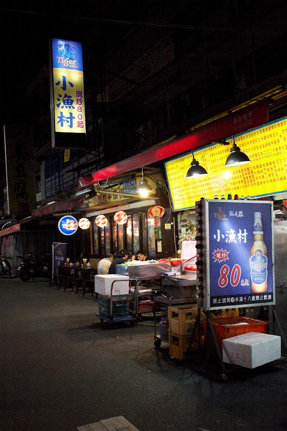 小漁村精緻海鮮平價快炒