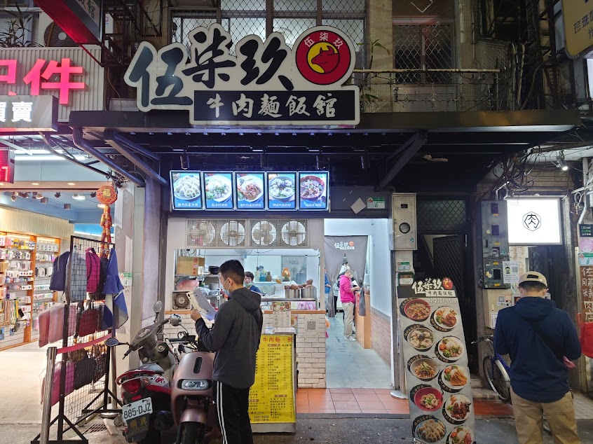 伍柒玖牛肉麵飯館-中正牛肉麵推薦|必吃麵食|熱門美食|商務便當|必吃便當|特色便當