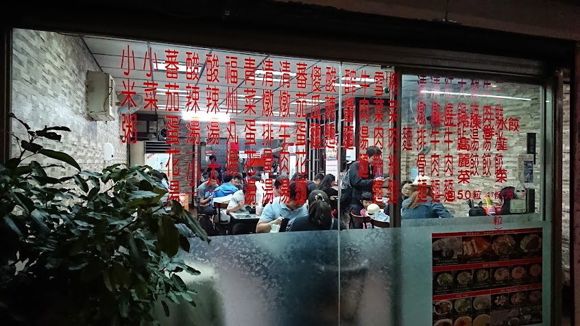 楊家麵食水餃館 (中正店)