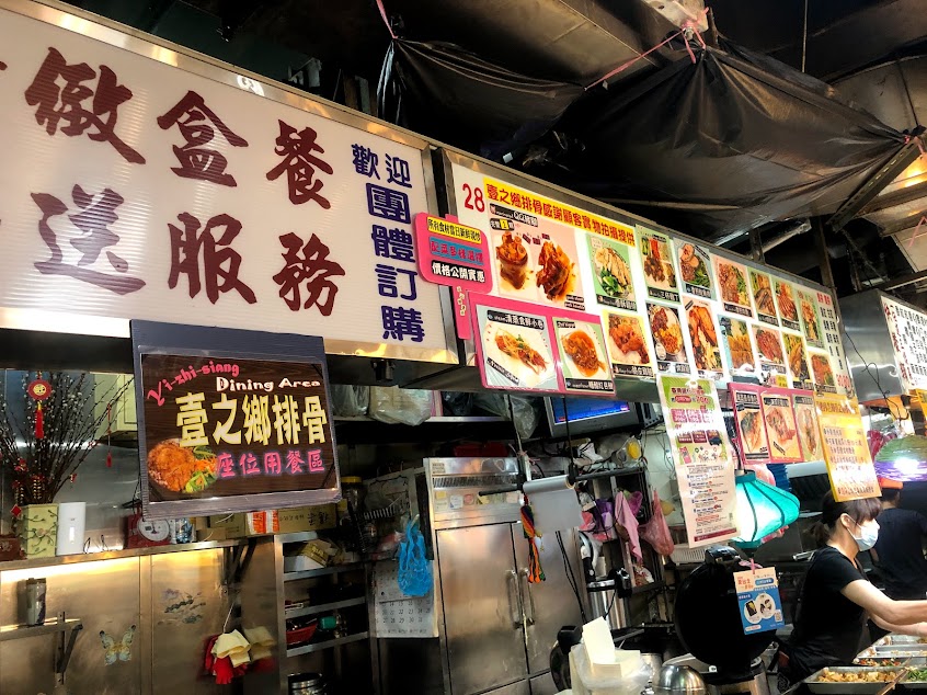 壹之鄉排骨Yi-zhi-siang