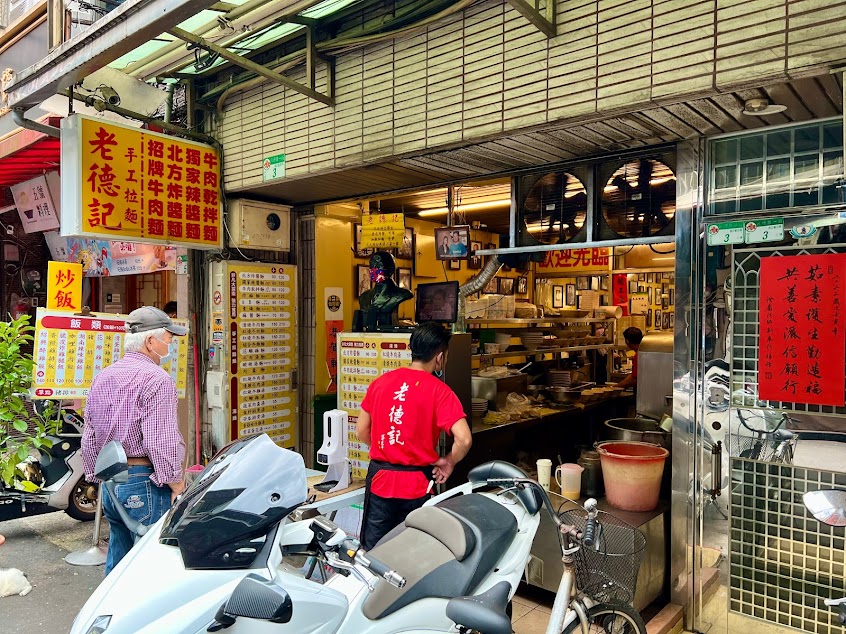 老德記手工拉麵店