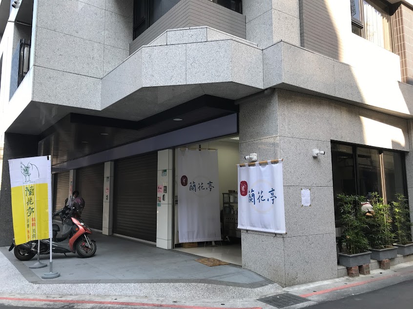 蘭花亭涼麵(創始店)