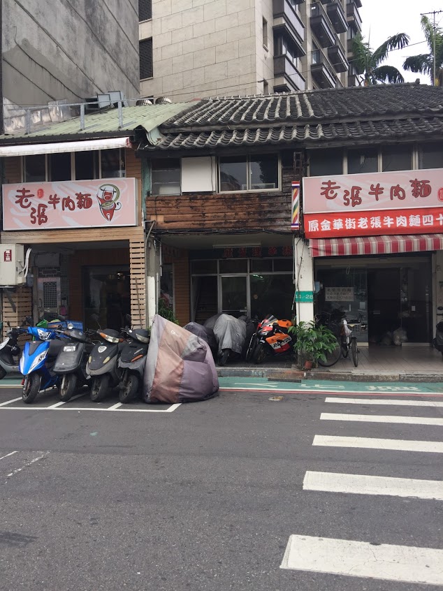 老張牛肉麵店