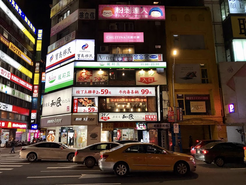 台灣和民餐飲股份有限公司