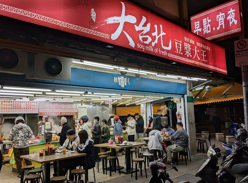 大台北豆漿大王