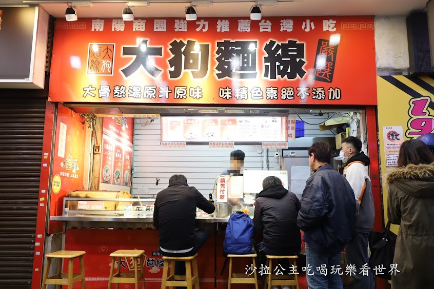 大狗麵線（南陽店）