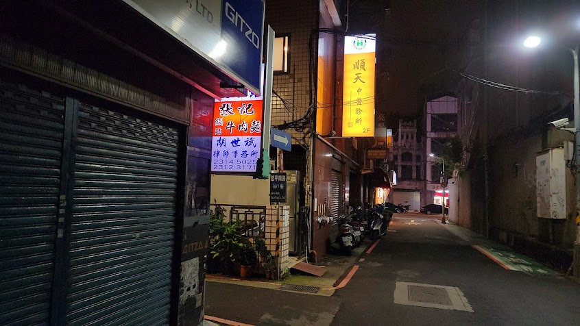 張記牛肉麵專賣店