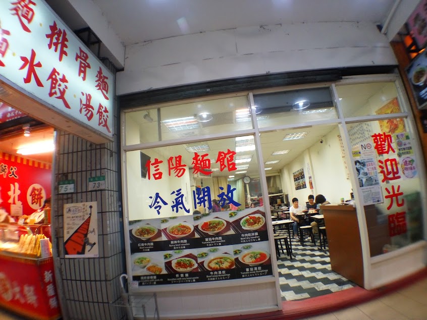 信陽麵館 衡陽店