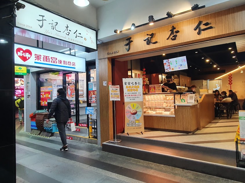 于記杏仁(衡陽店)