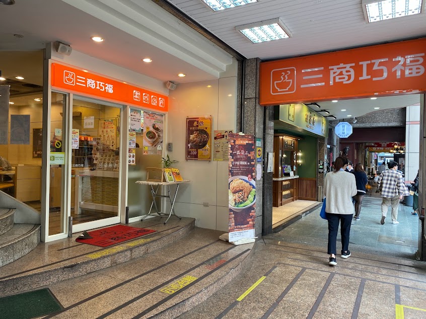 三商巧福 信陽門市