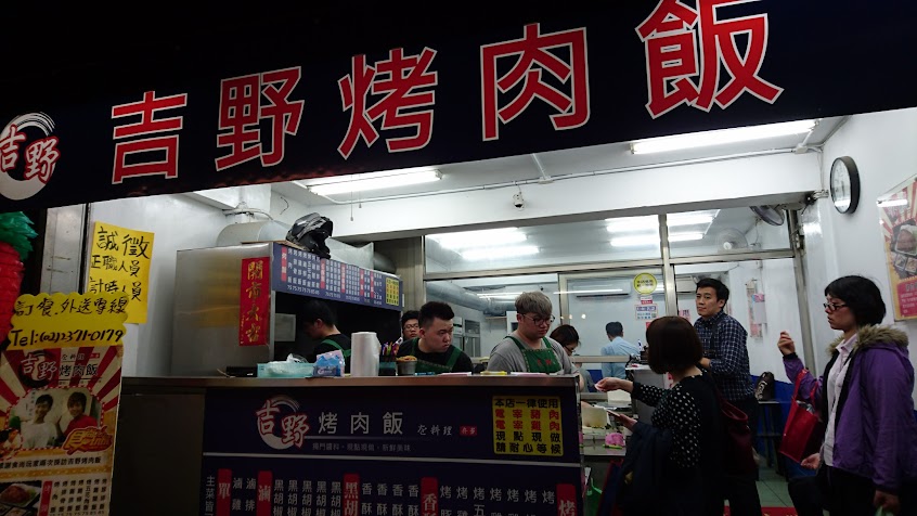 吉野烤肉飯 南陽店