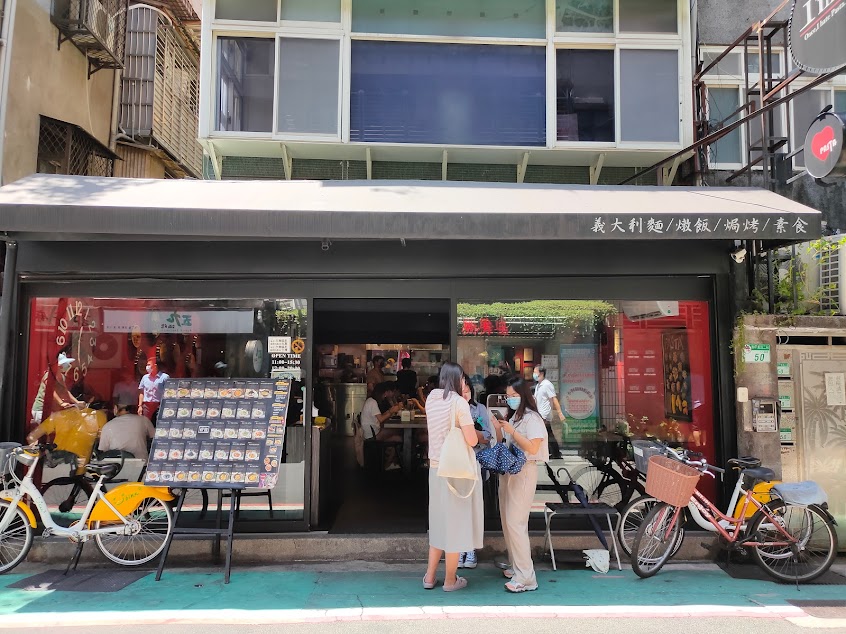 I’m Pasta 和平店