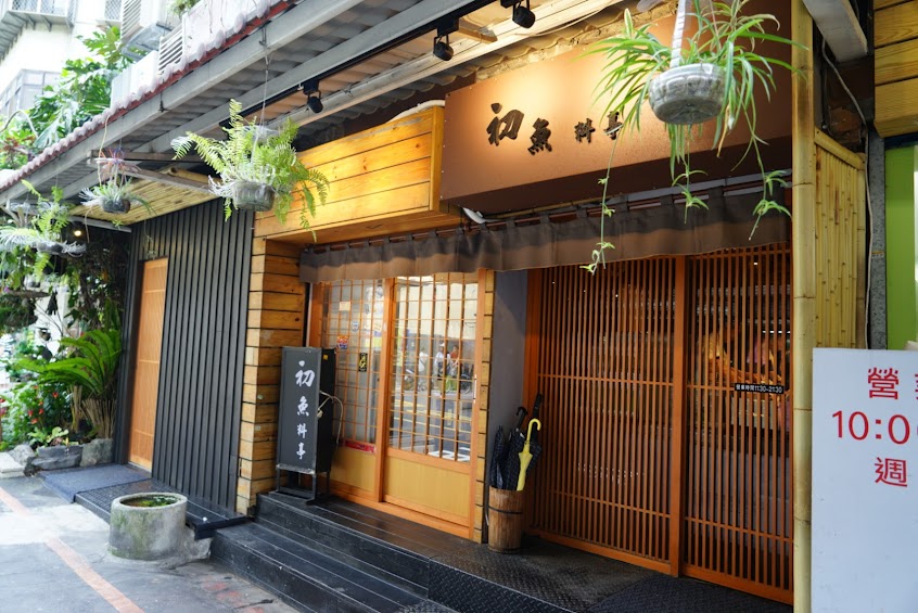 初魚 鮨-泰順店