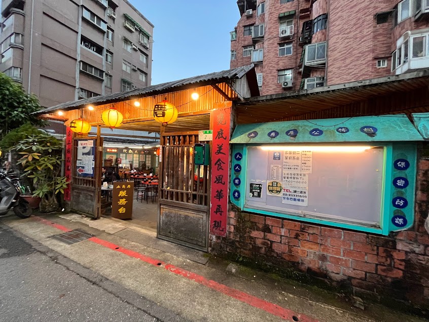 土角厝懷舊小吃店