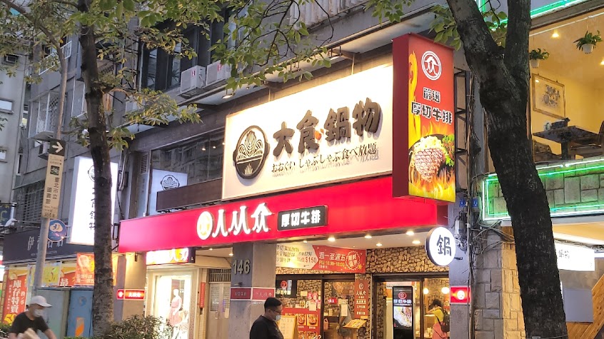 大食鍋物 おおぐい 食べ放題