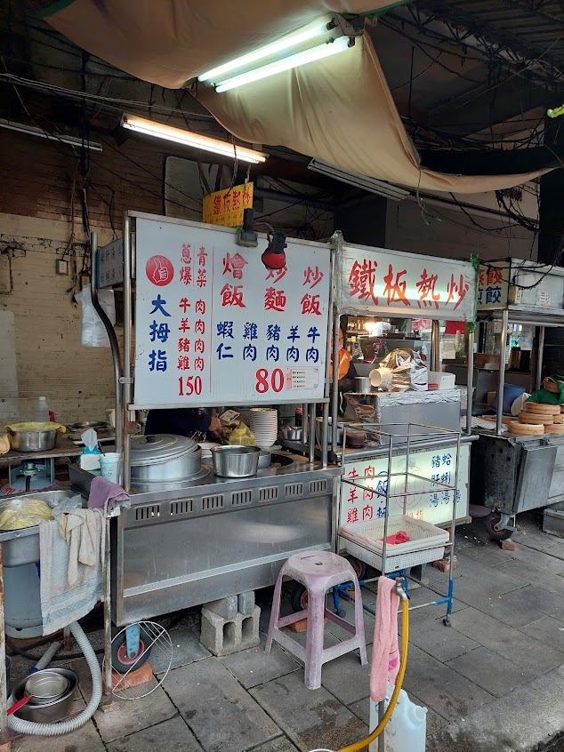 大拇指鐵板熱炒