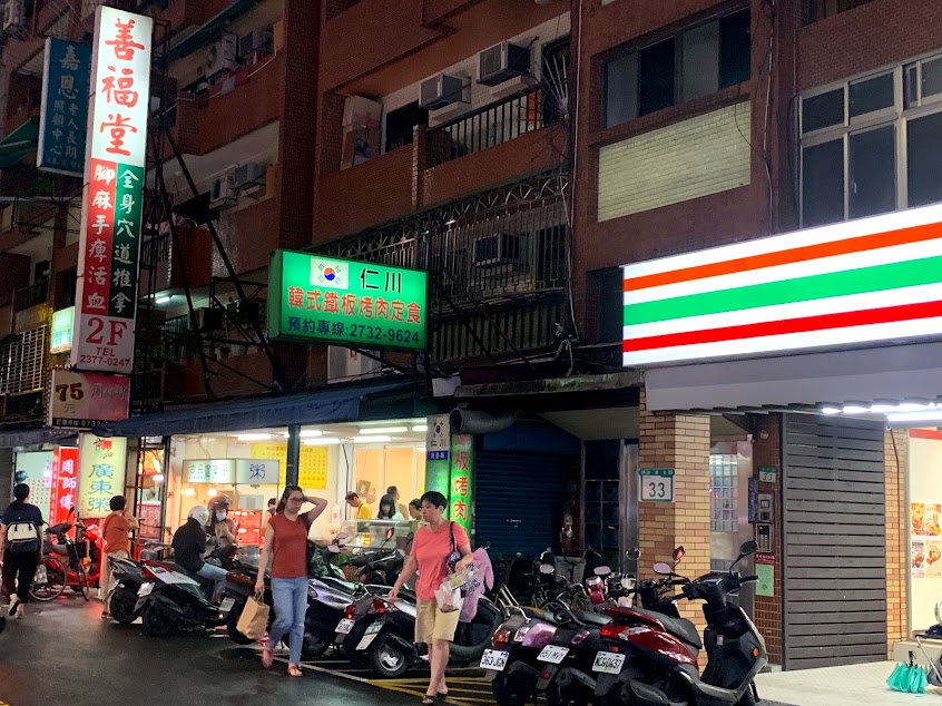 仁川韓式鐵板烤肉定食