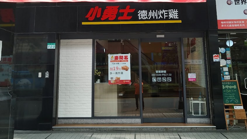 小勇士德州炸雞