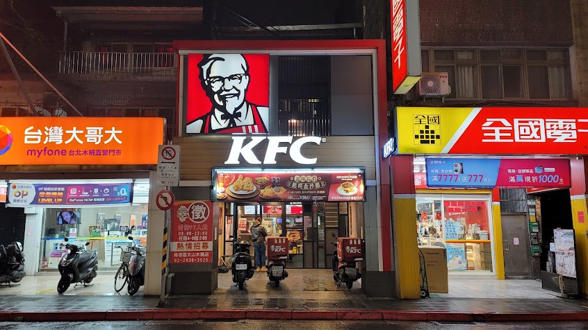 肯德基KFC-文山木柵餐廳