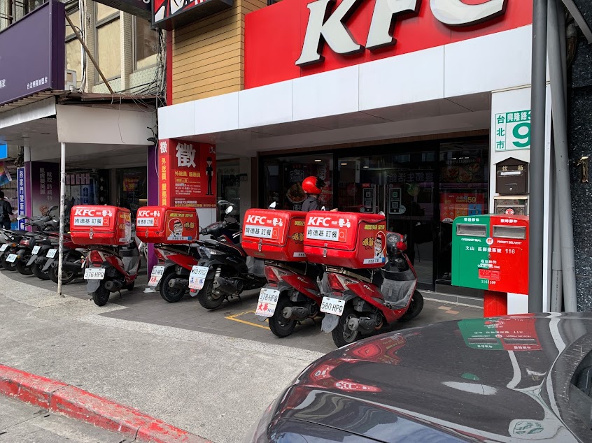 肯德基 文山興隆餐廳