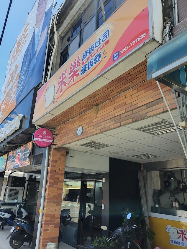 米樂鐵板吐司