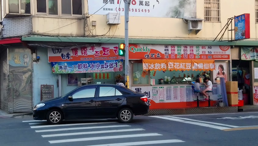 姊妹傳統手工豆花