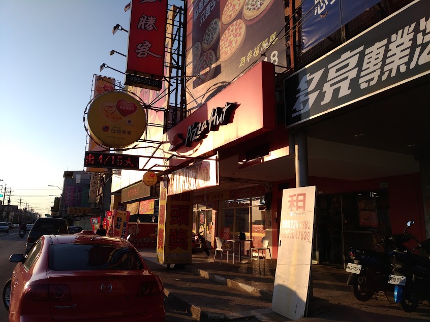 PIZZA HUT必勝客-桃園觀音店
