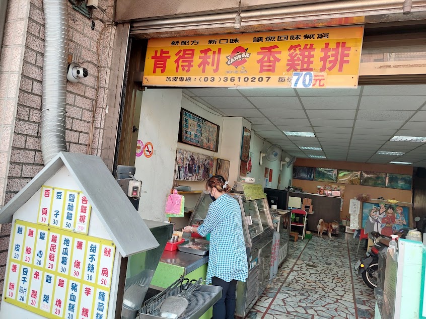 肯得利香雞排（草漯）