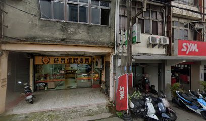 益昇蛋糕麵包店