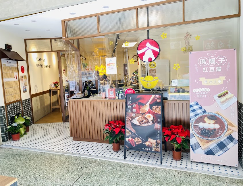 外婆的茶屋-文山木柵店