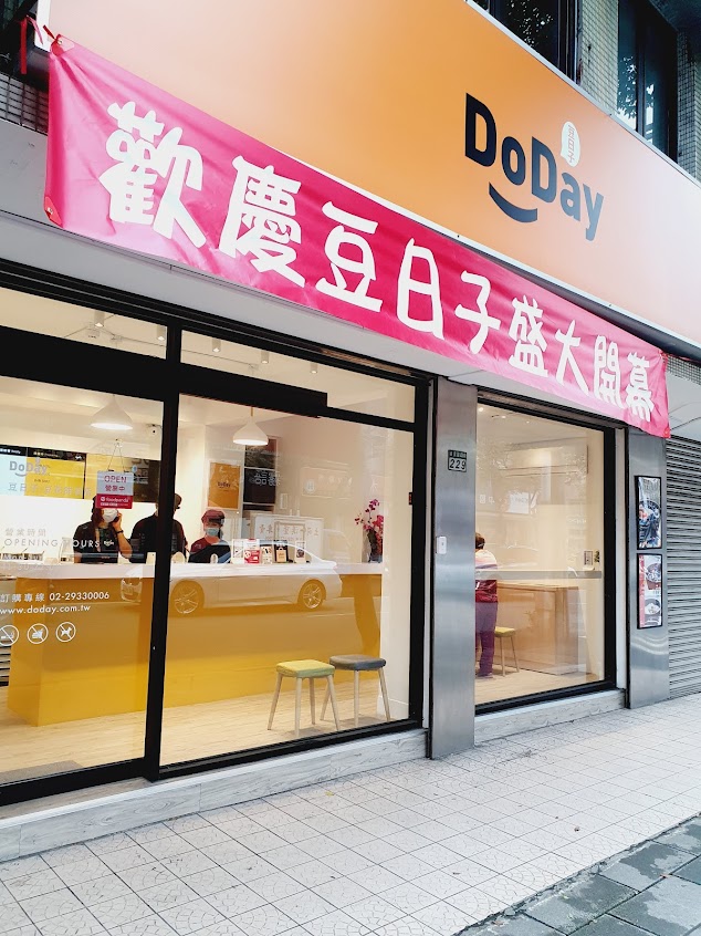 DoDay 豆日子豆花甜品店 (辛亥店)