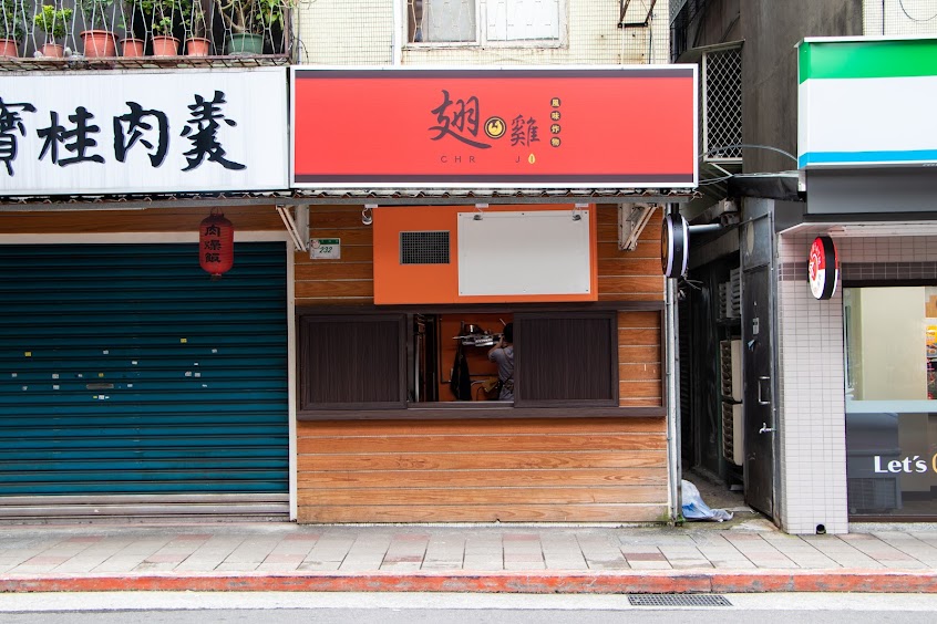 翅雞 CHR JI 風味炸物-景美美食|炸雞推薦|文山區美食|景美炸物|餐廳推薦|景美炸雞店