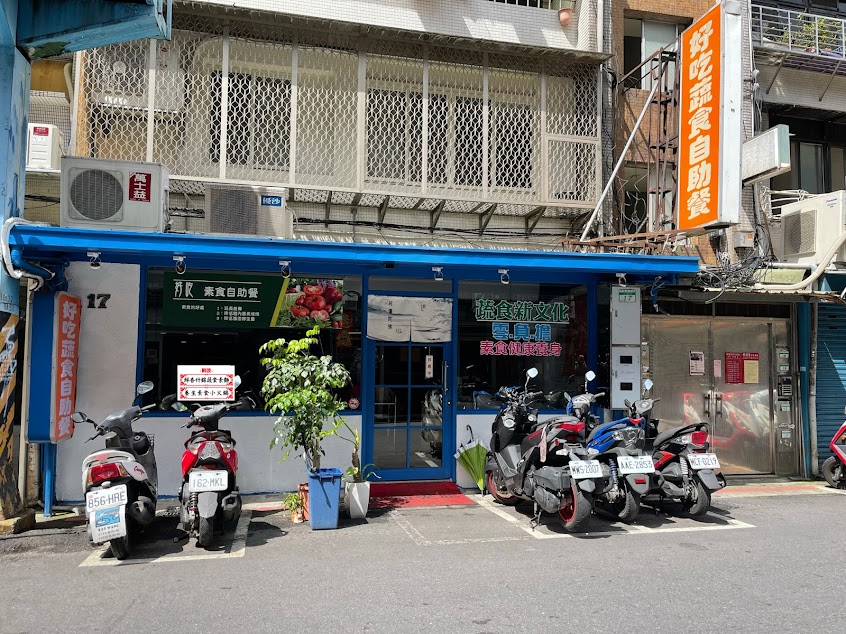 好吃素食自助餐