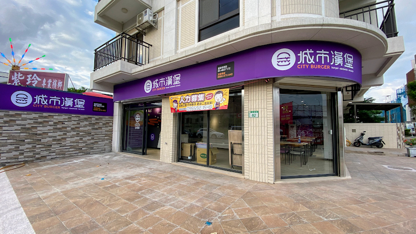 城市漢堡-觀音草漯店