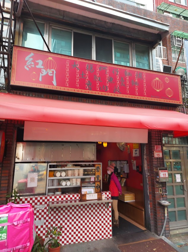 紅門大腸蚵仔麵線