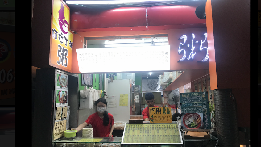 阿拉丁神粥-長庚店