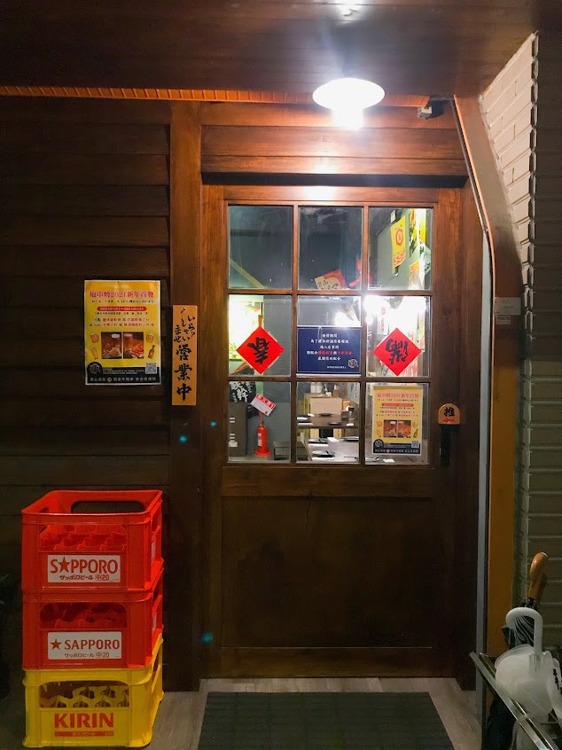 屘串燒居酒屋