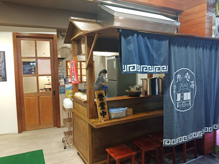 初原麵場(龜山中興店)