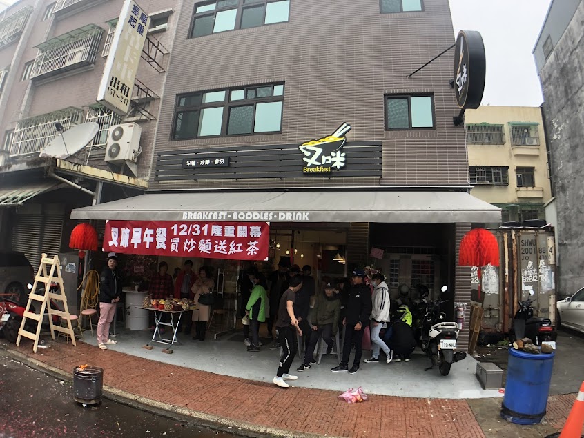 叉咪早午餐/桃園美食/桃園早午餐/Restaurants/龜山早午餐/龜山必吃/龜山美食