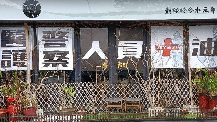 一將壽司 One Show Sushi