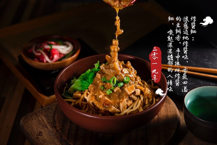 嫂子拌麵 龜山復興北店