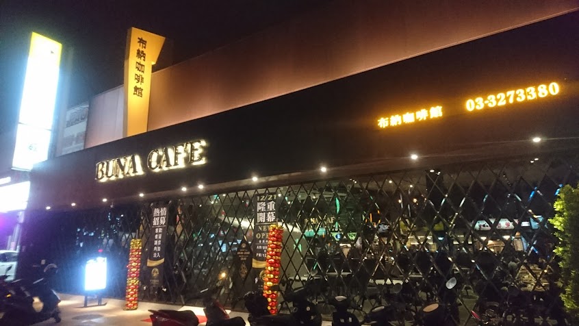 BUNA CAF’E 布納咖啡館 林口館