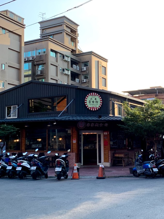 六合 客家麵食館