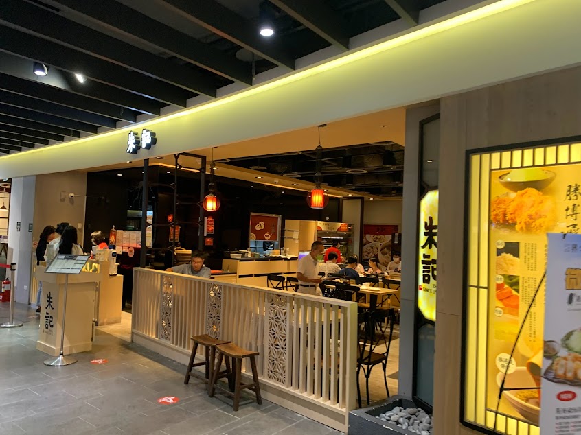 朱記餡餅粥店 環球購物中心林口A8店