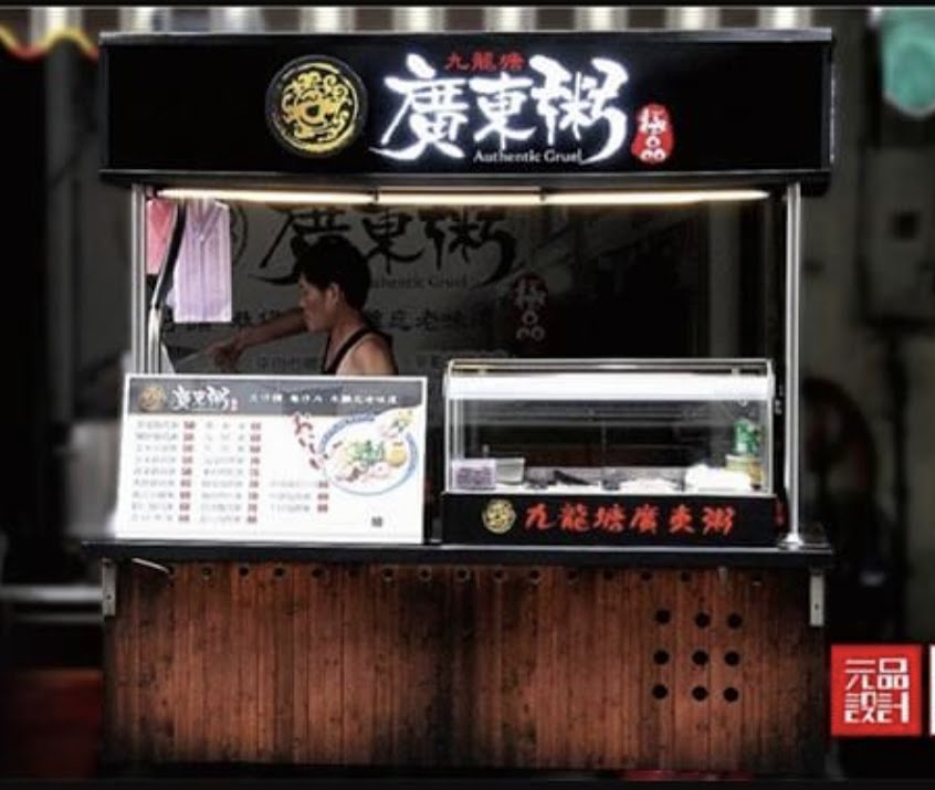 九龍塘廣東粥.鍋燒麵（桃園總店）